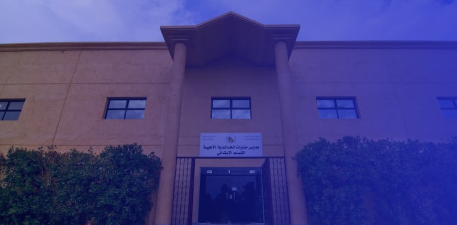 ِِManarat Al Khalediyh National School ِِManarat Al Khalediyh National School