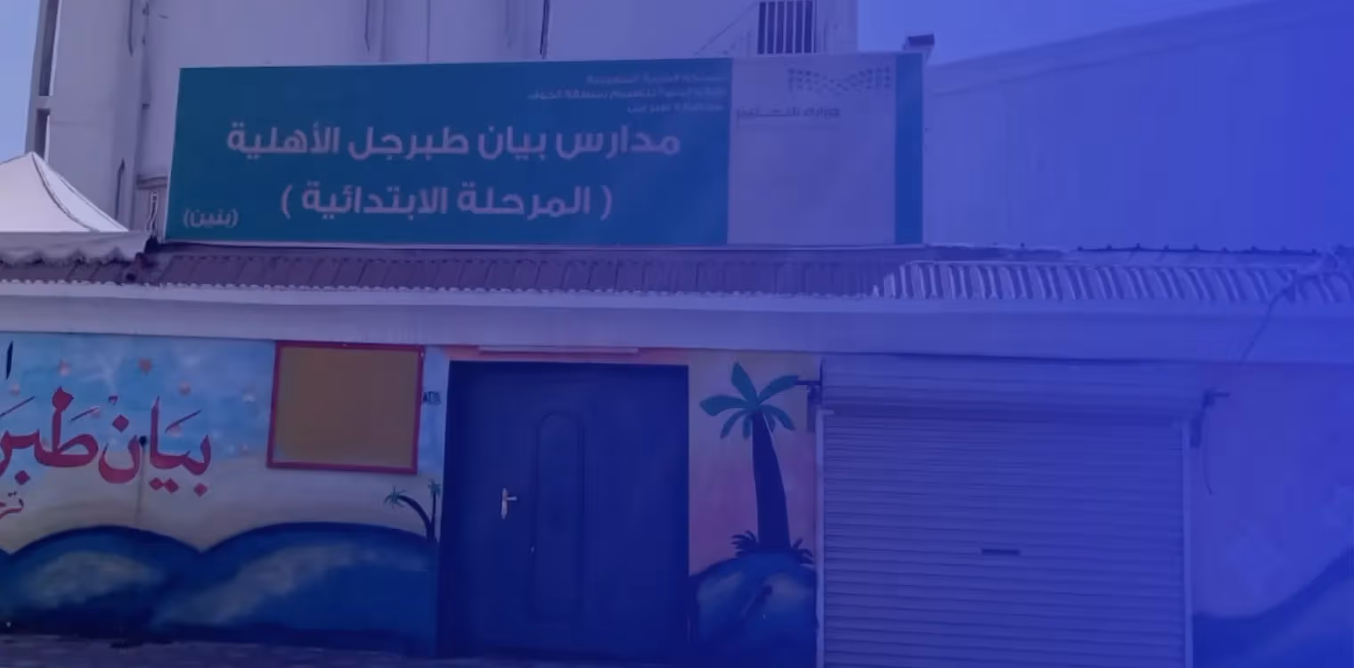 Bayan Tabarajl National School Bayan Tabarajl National School