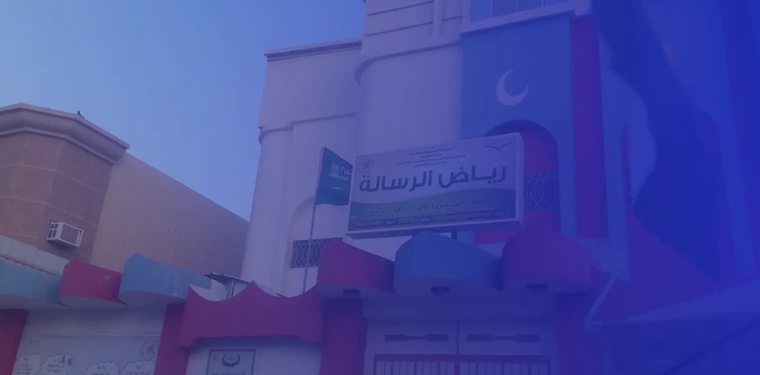 Riyadh Al Resalah Private Kindergarten Riyadh Al Resalah Private Kindergarten
