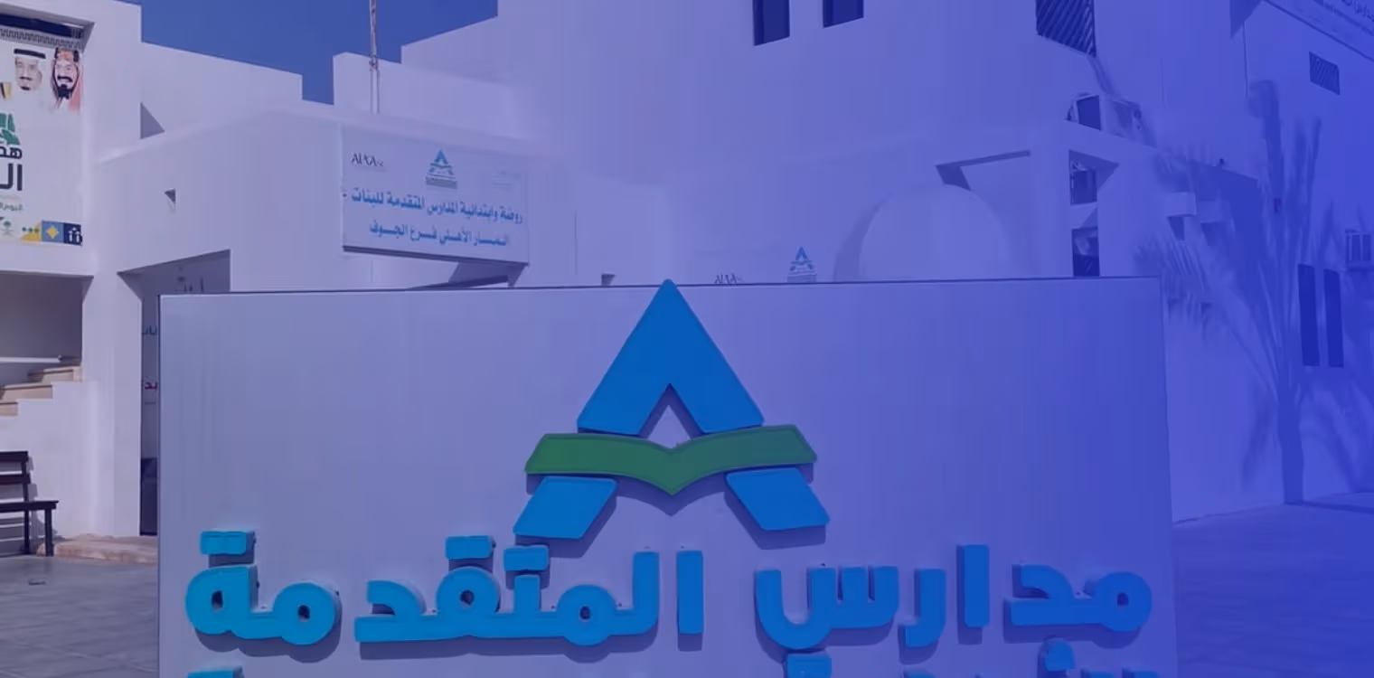 Al Motaqadimah International schools Al Motaqadimah International schools