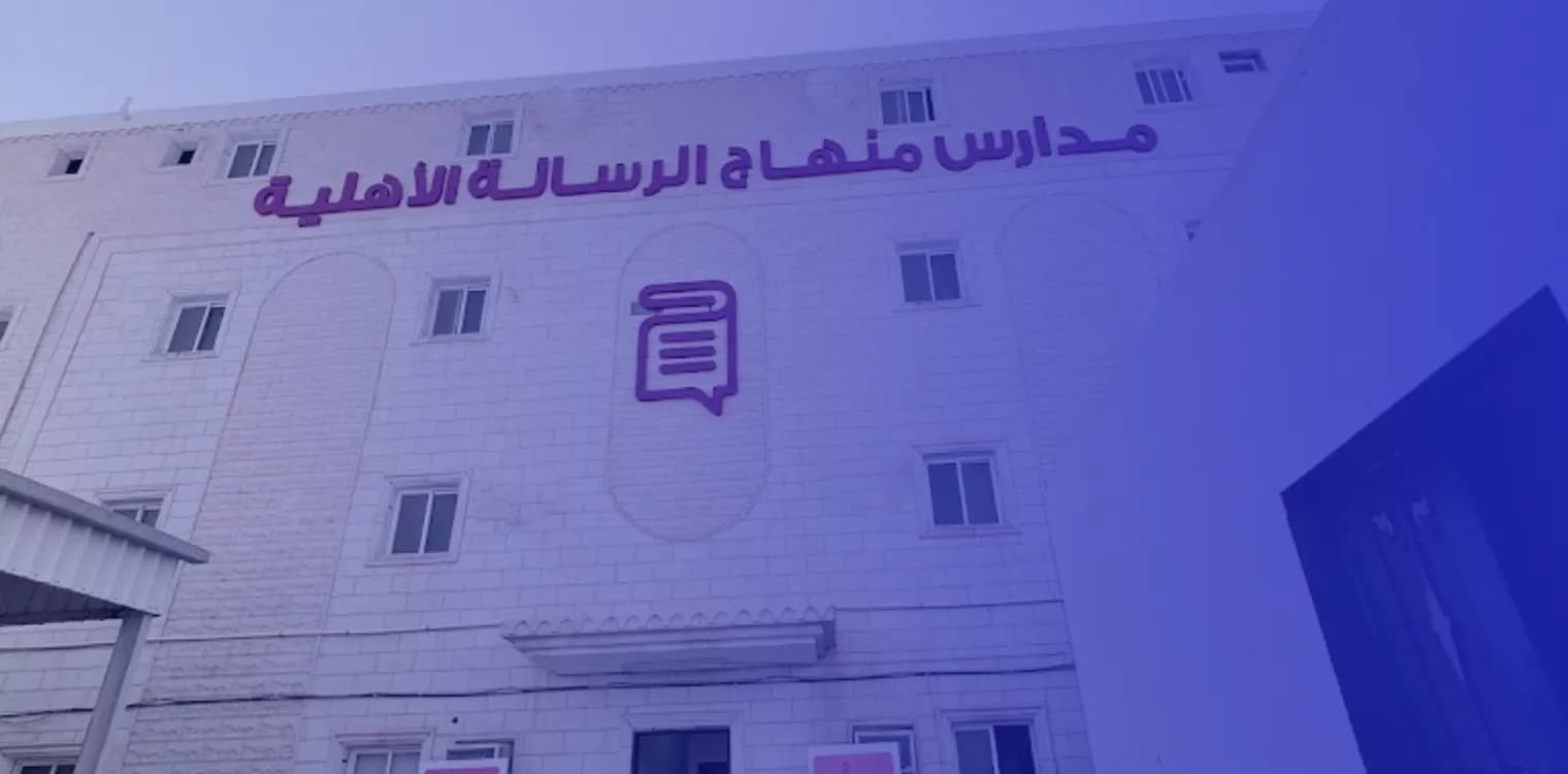 Menhaj Al Resalah Private Schools Menhaj Al Resalah Private Schools