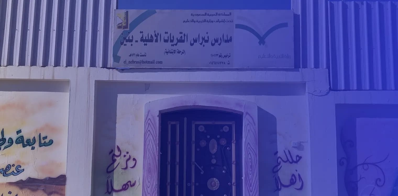 Nebras Al Qaryat National Schools Nebras Al Qaryat National Schools