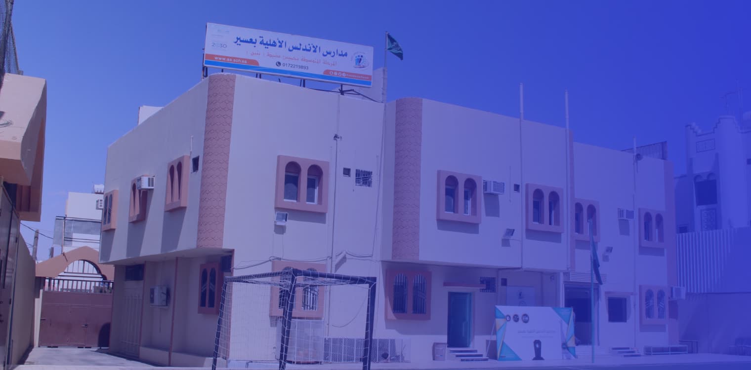 Al Andalus International Schools - Khamis Mushait Al Andalus International Schools - Khamis Mushait