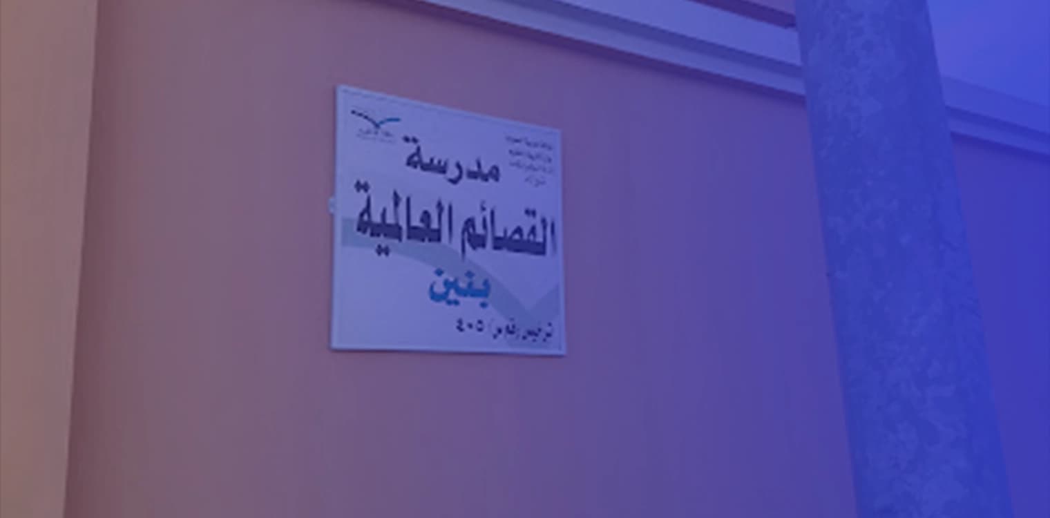 AlQassaem Intl. School AlQassaem Intl. School