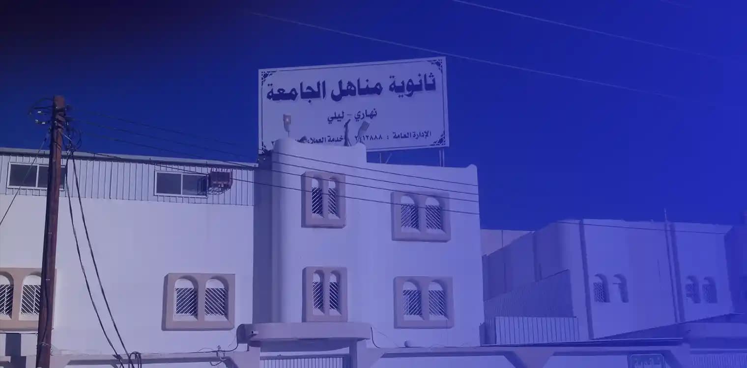 Manahel Al Jameah Secondary National Schools Manahel Al Jameah Secondary National Schools