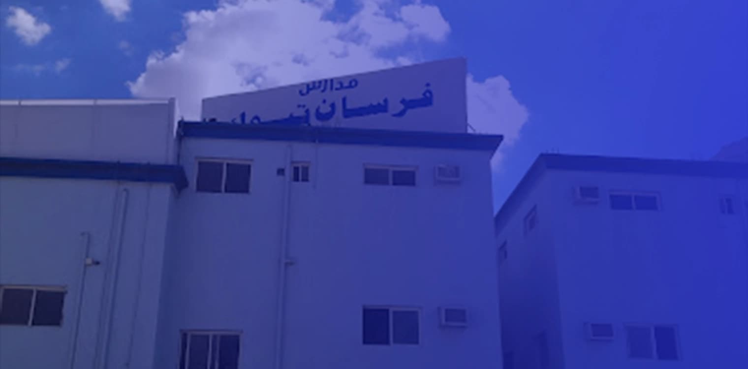 Forsan Tabuk National School Forsan Tabuk National School