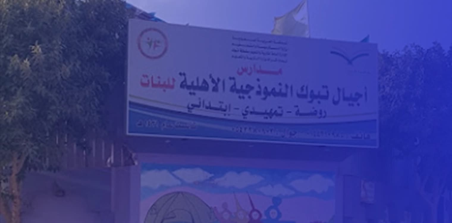 Agial Tabuk Ideal Private School Agial Tabuk Ideal Private School