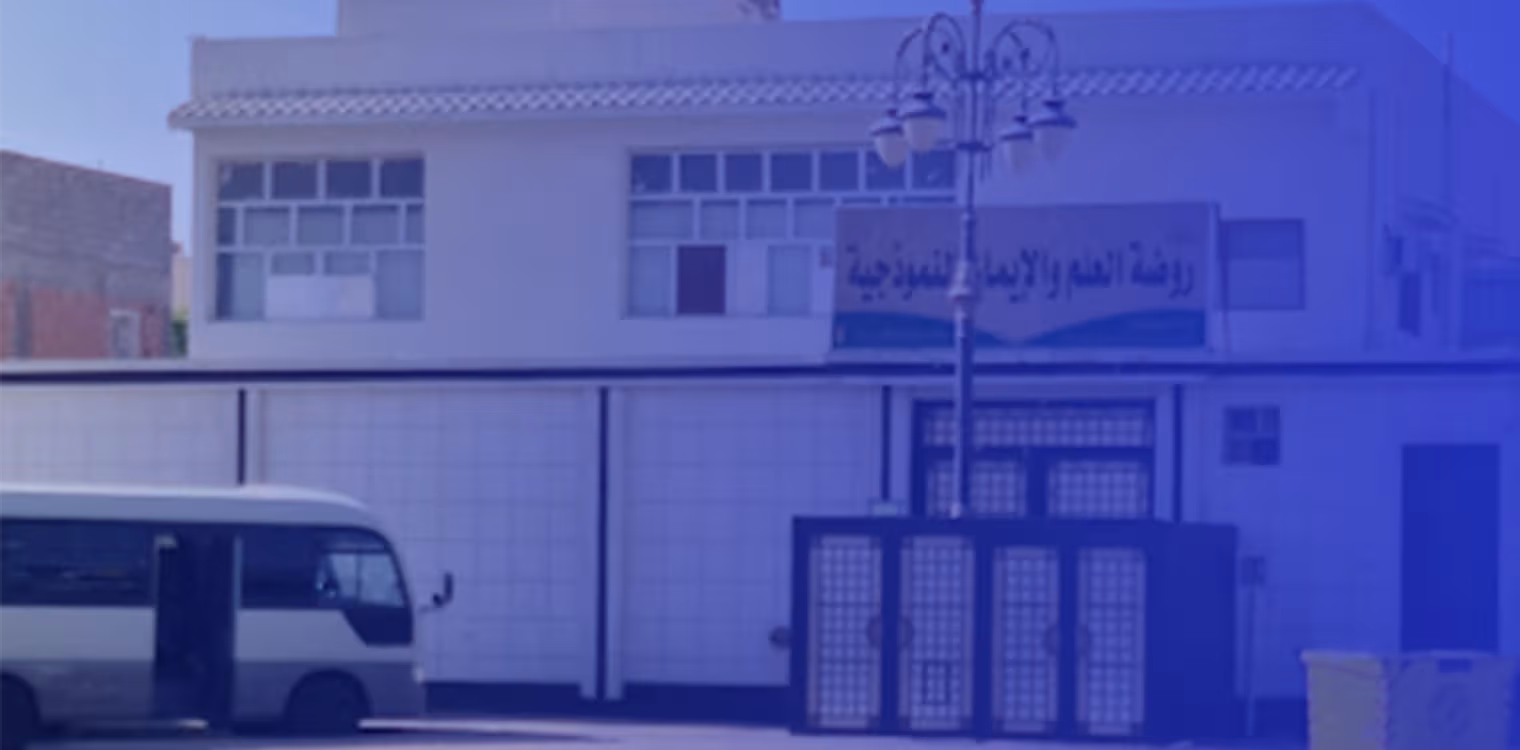 Al Elm and Al Iman Model Private Schools Al Elm and Al Iman Model Private Schools