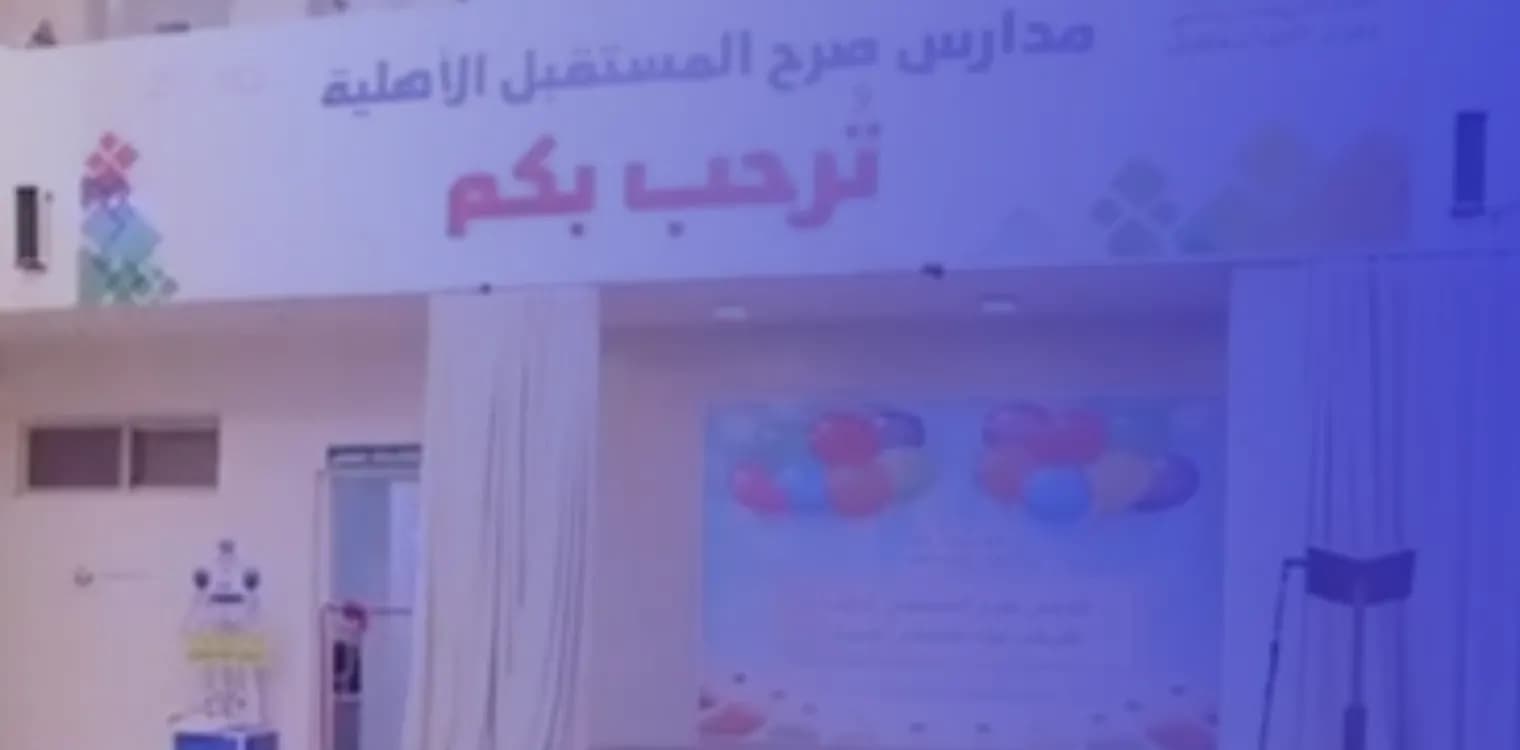 Sarh Al Mostaqbal National Schools Sarh Al Mostaqbal National Schools