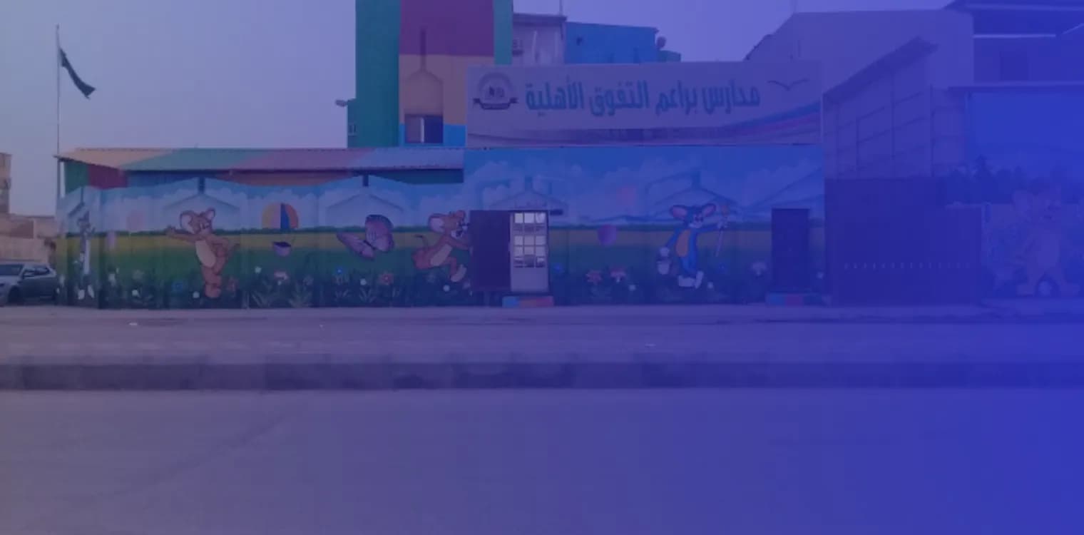 Baraeim Altafawuq National Schools Baraeim Altafawuq National Schools