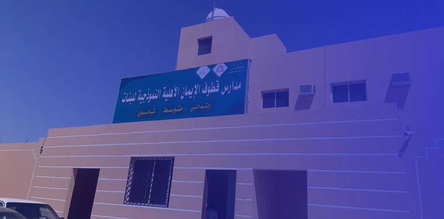 Qotof Aleman National School Qotof Aleman National School