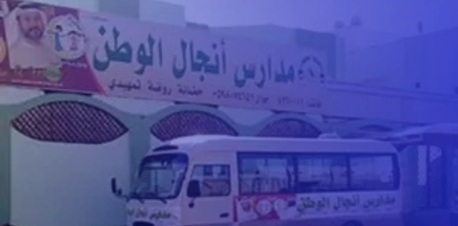 Angal Alwatan National School Angal Alwatan National School