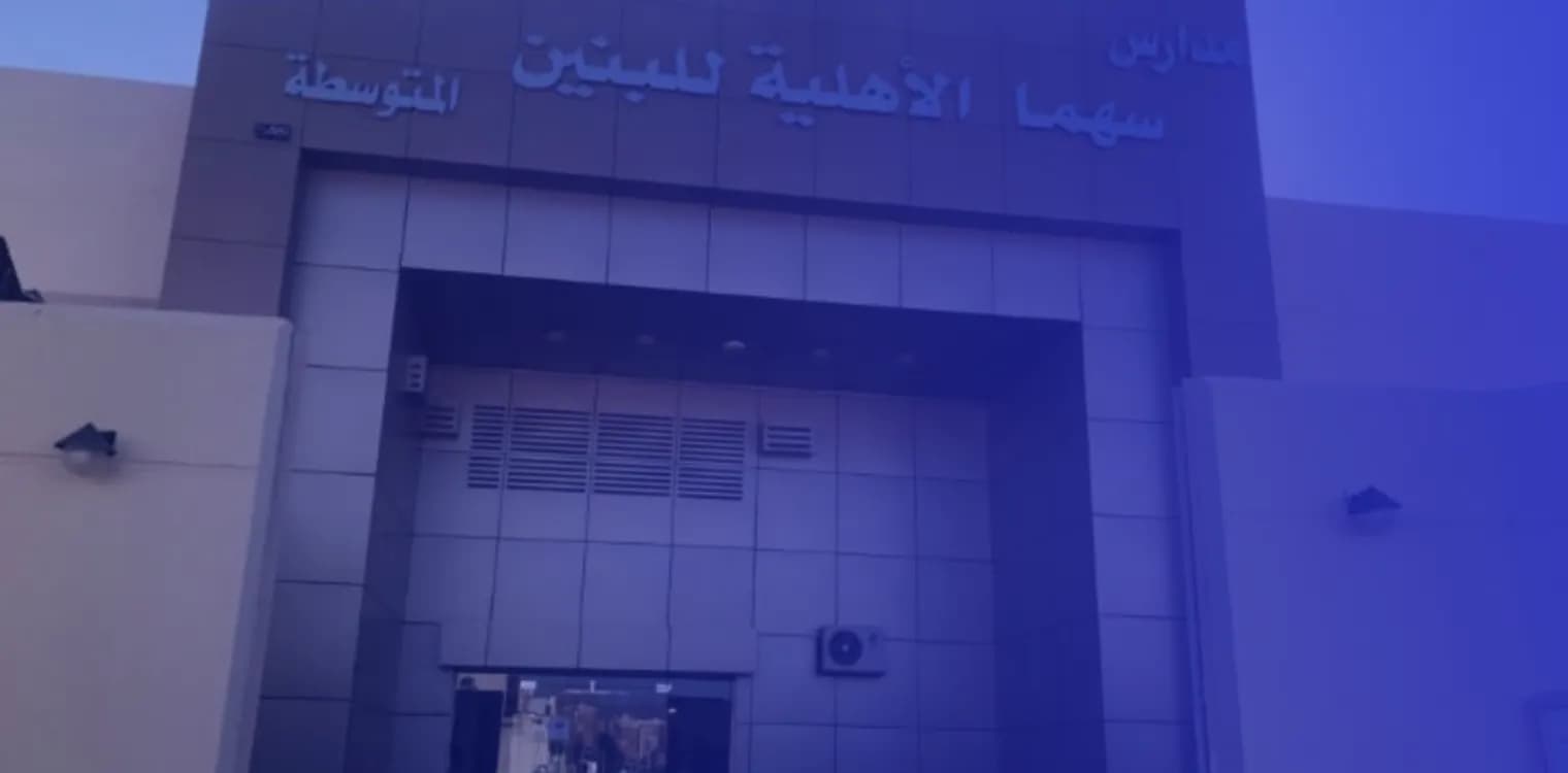 Sahma National schools Sahma National schools