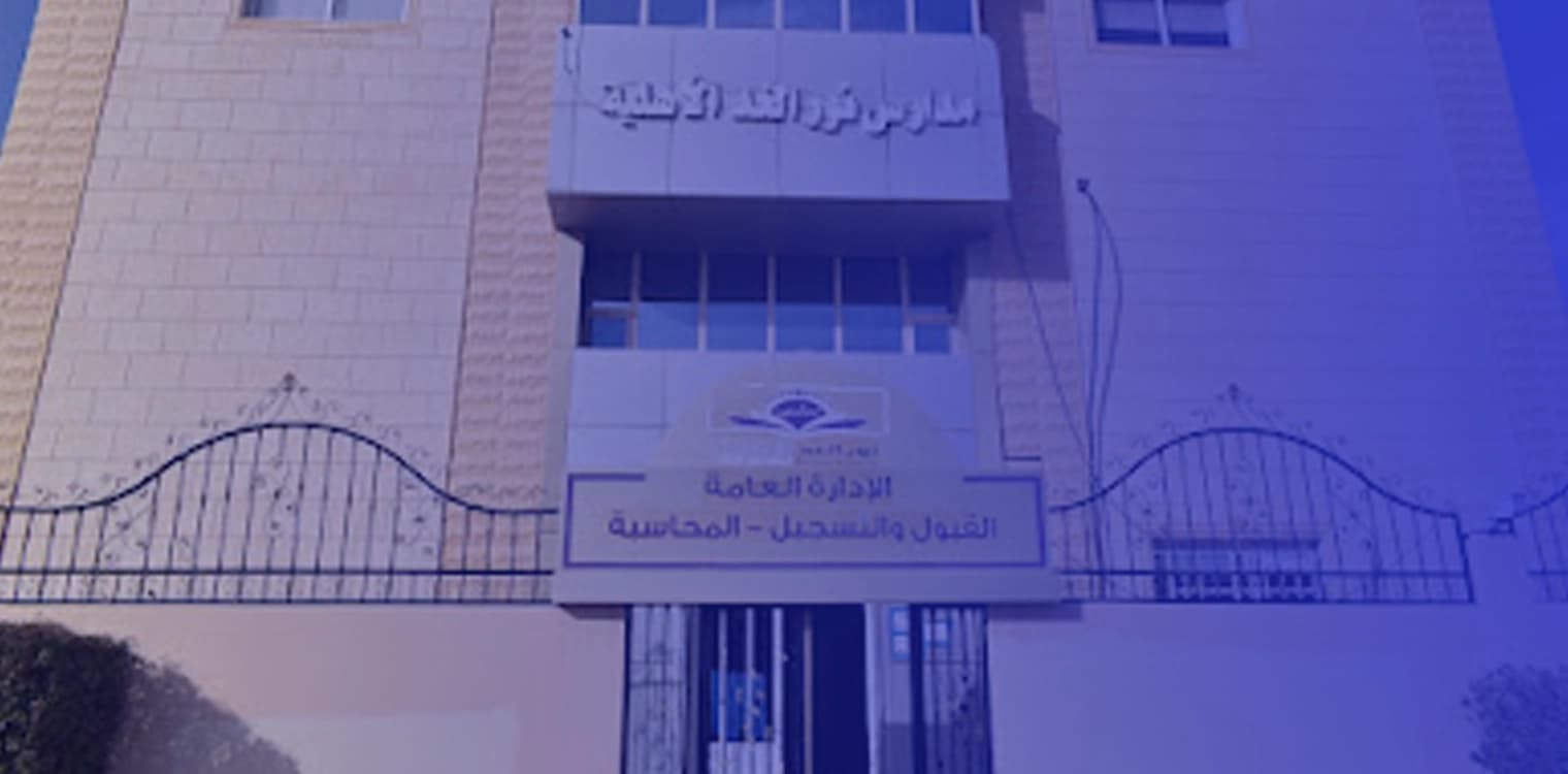 Nour Alghad Private National School Nour Alghad Private National School