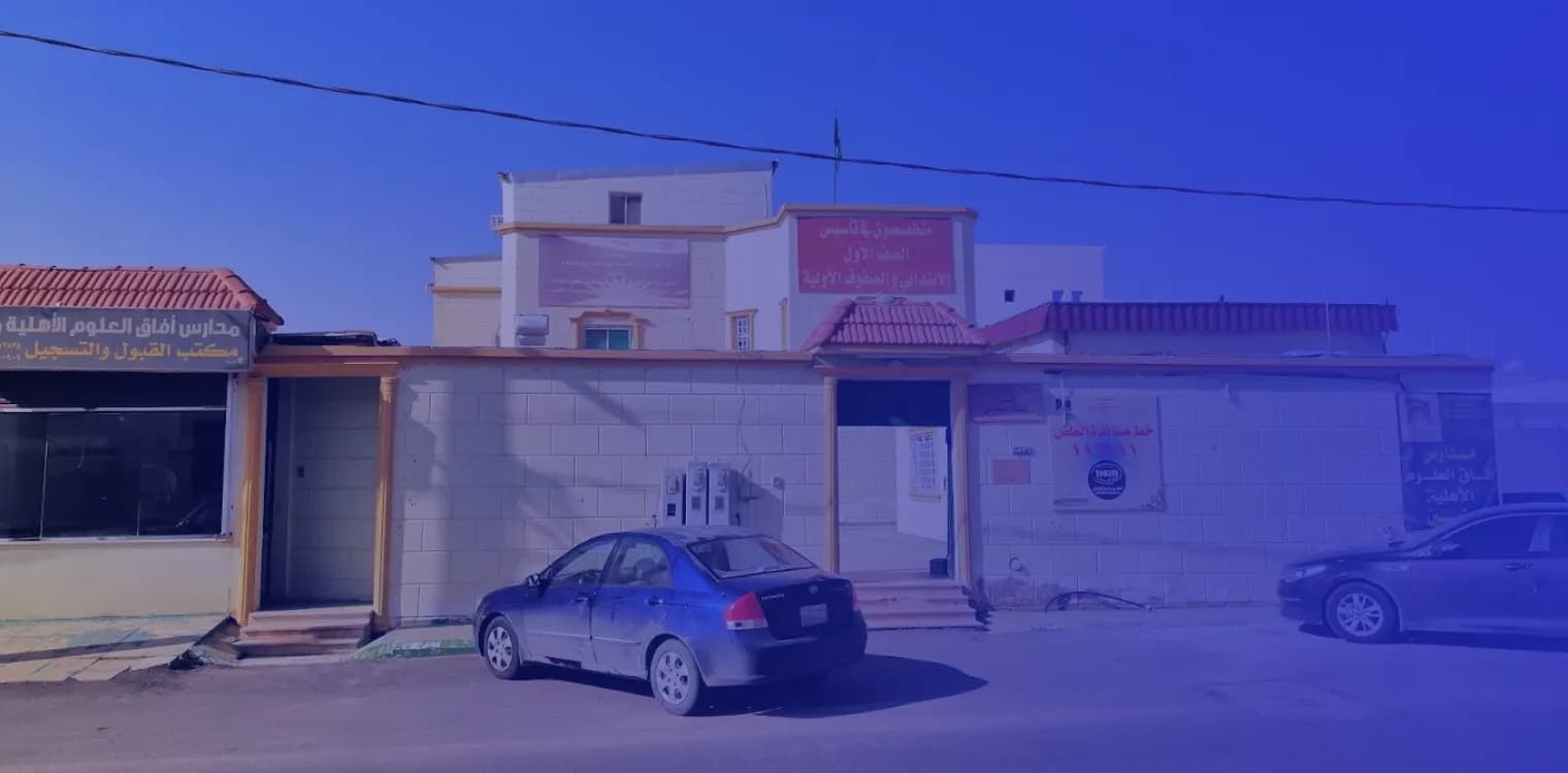 Afaq Al Uloom Private Schools boys Afaq Al Uloom Private Schools boys