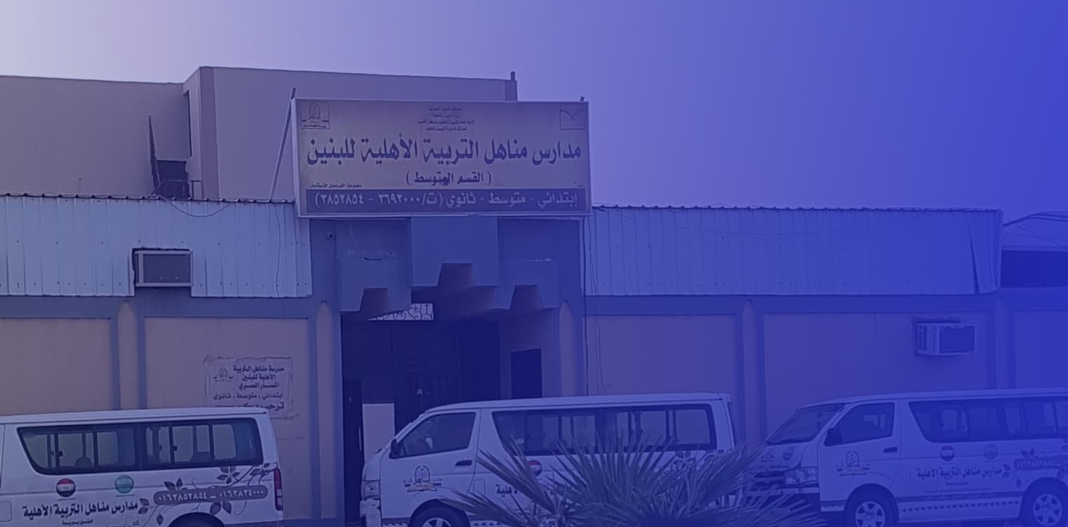 Manahil Private Education Schools Manahil Private Education Schools