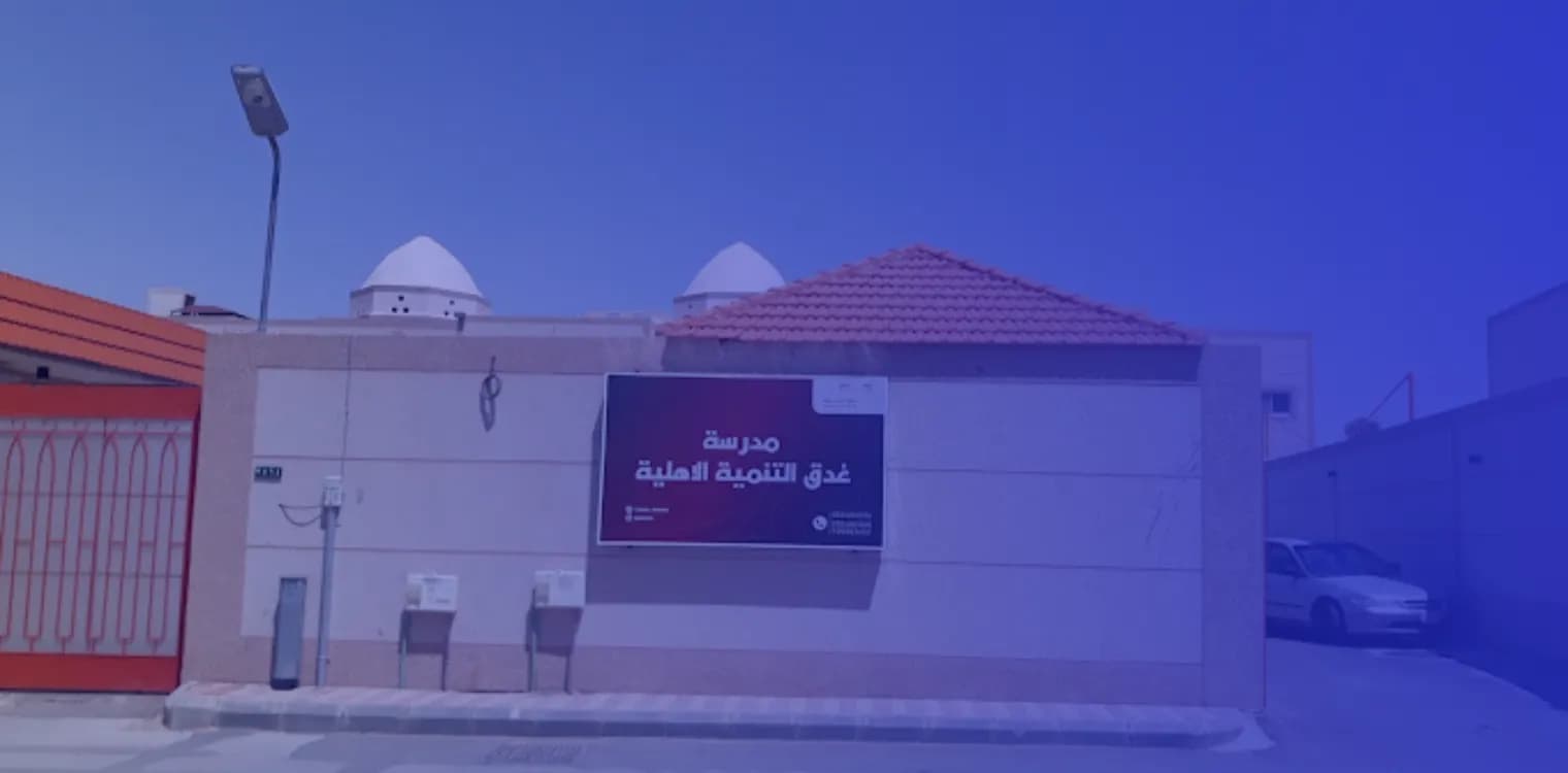 Gadaq Al Tanmya National Schools Gadaq Al Tanmya National Schools