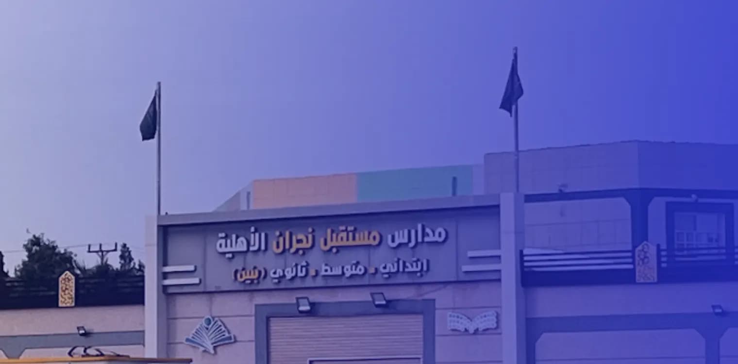 Najran Future National schools Najran Future National schools