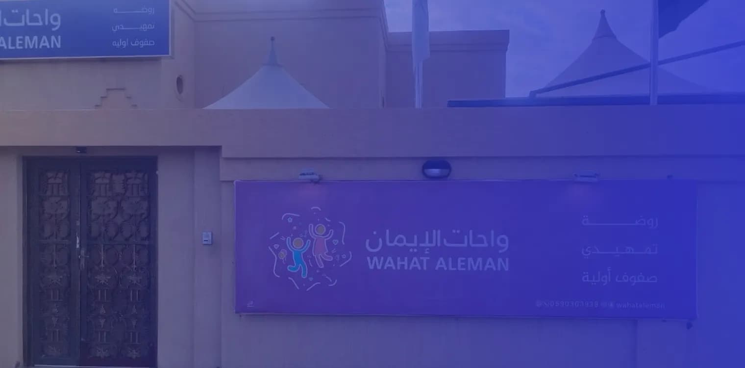 Wahat Aleman National schools Wahat Aleman National schools