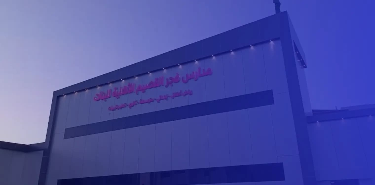 Fajer Al Qassim International Schools Fajer Al Qassim International Schools