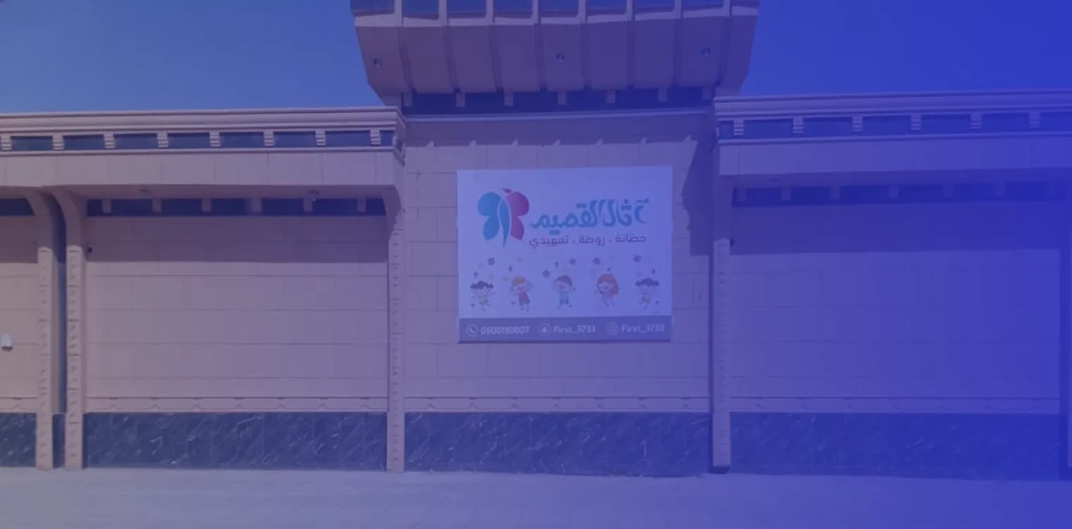 Athal Al qaseem National School Athal Al qaseem National School