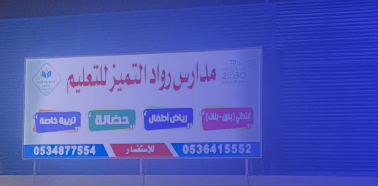 Rowad Excellence for Education National Schools Rowad Excellence for Education National Schools