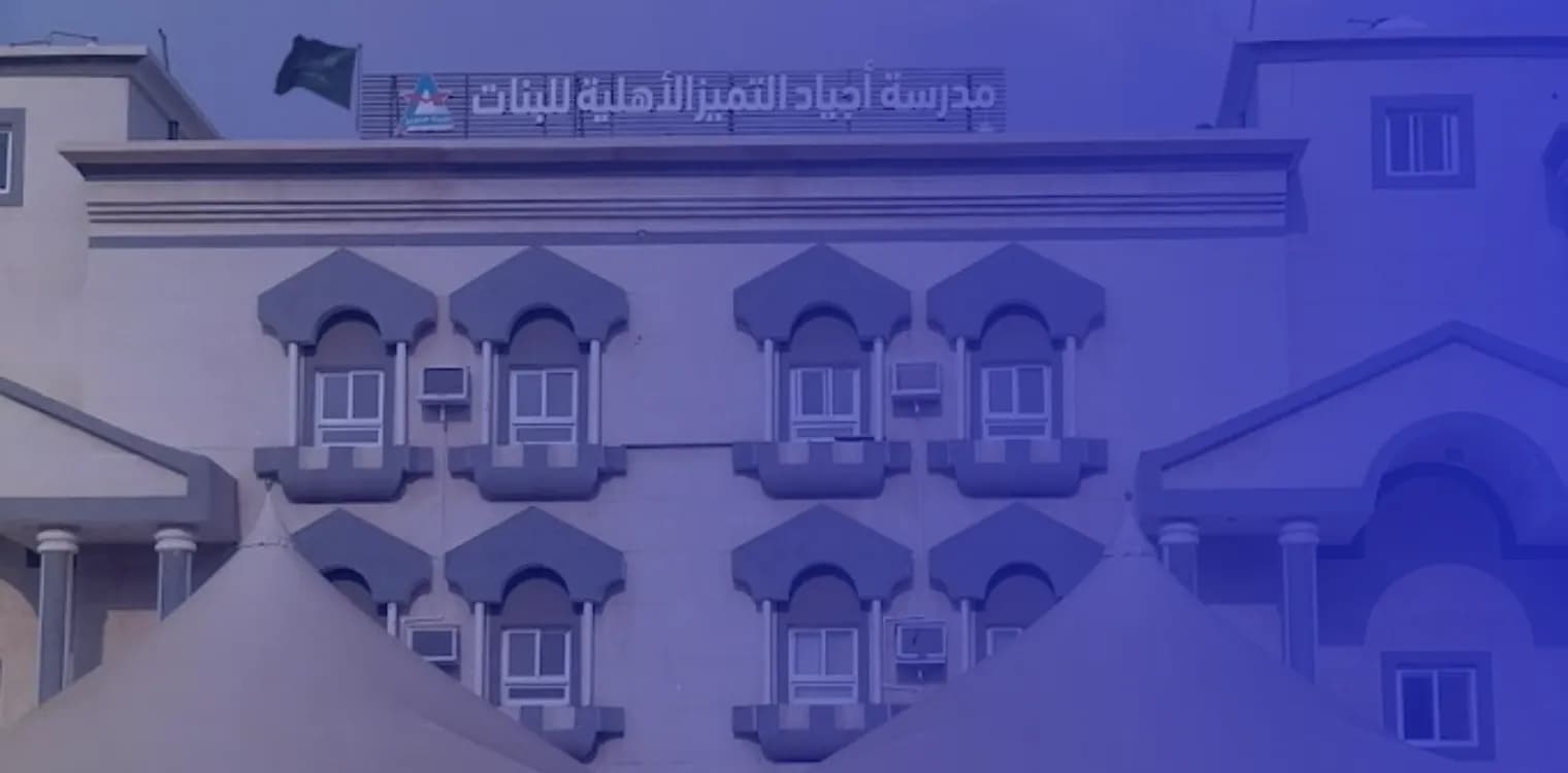 Ajyad Altamiz National Schools Ajyad Altamiz National Schools