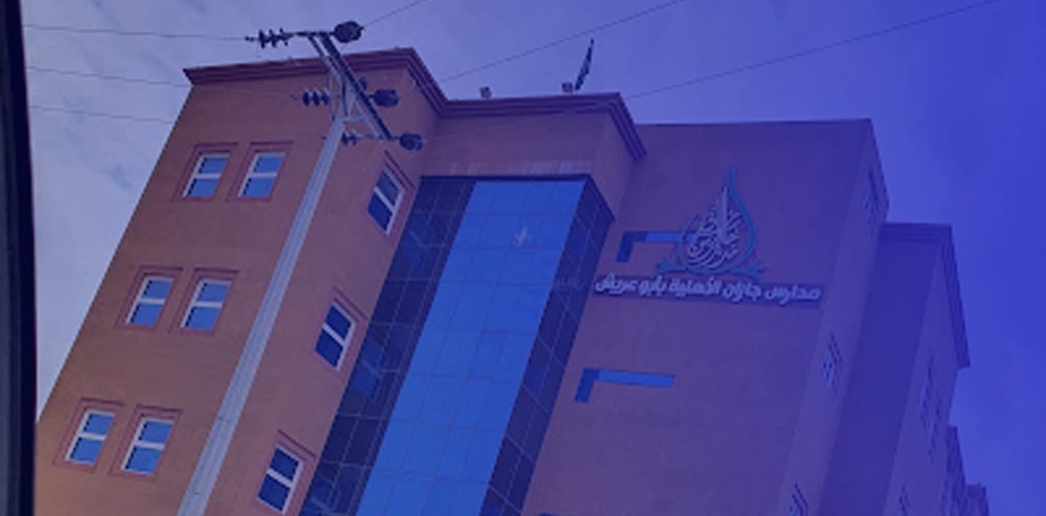Jazan International Schools (Abu Arish) Jazan International Schools (Abu Arish)