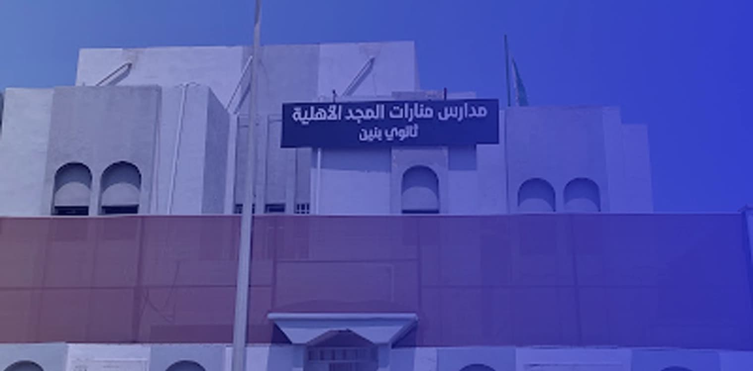 Manarat Almajid National School Manarat Almajid National School