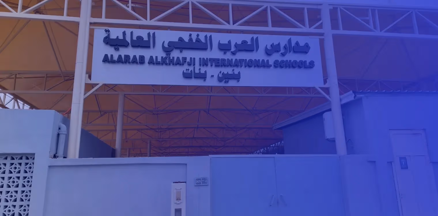 Al Arab Al khafji International Schools Al Arab Al khafji International Schools