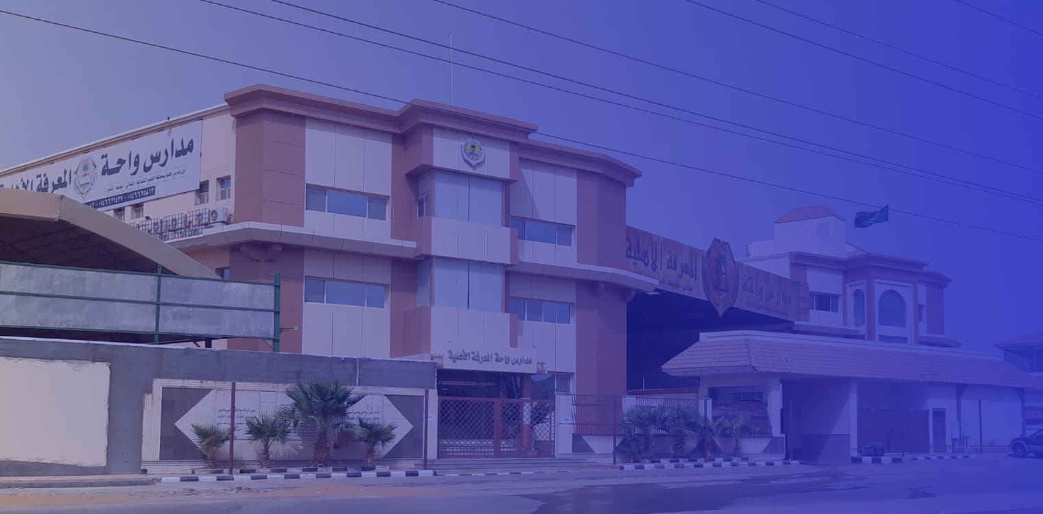Wahat Al Ma'refah International Schools Wahat Al Ma'refah International Schools