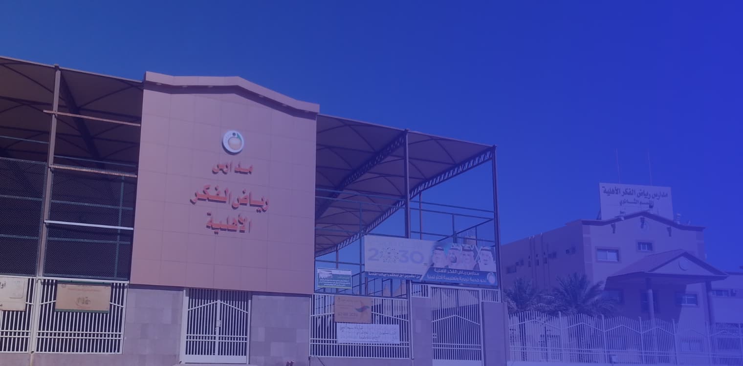 Riyad Al Fikr National School Riyad Al Fikr National School