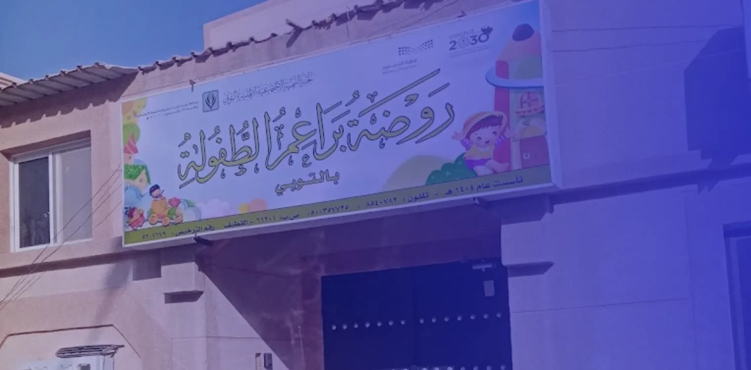 Bra’aim Altofolah National Kindergarten Bra’aim Altofolah National Kindergarten