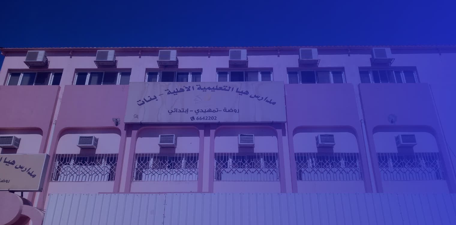 Haya Educational National Schools Haya Educational National Schools