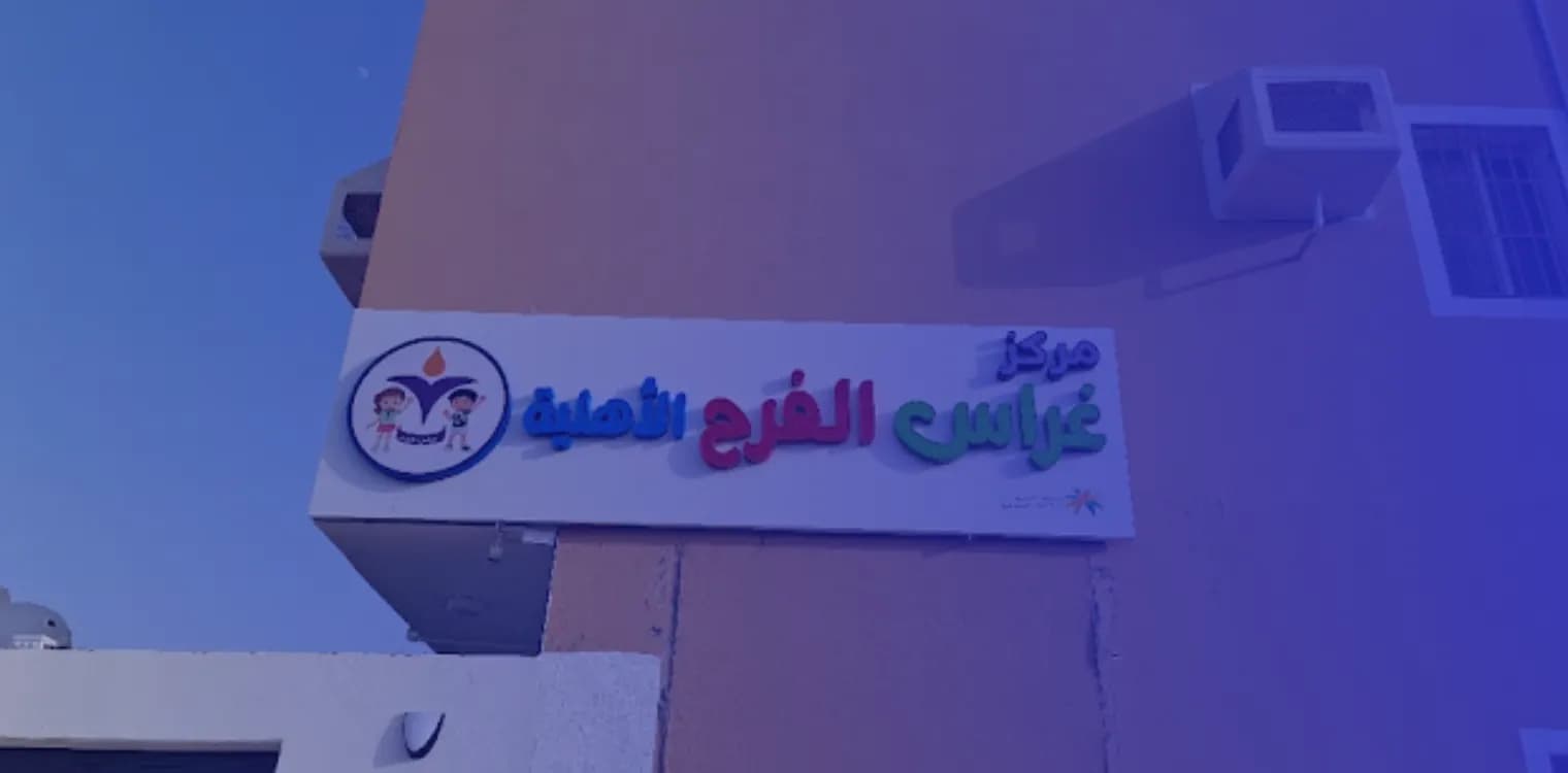Gheras Al Farah Private Kindergarten Gheras Al Farah Private Kindergarten