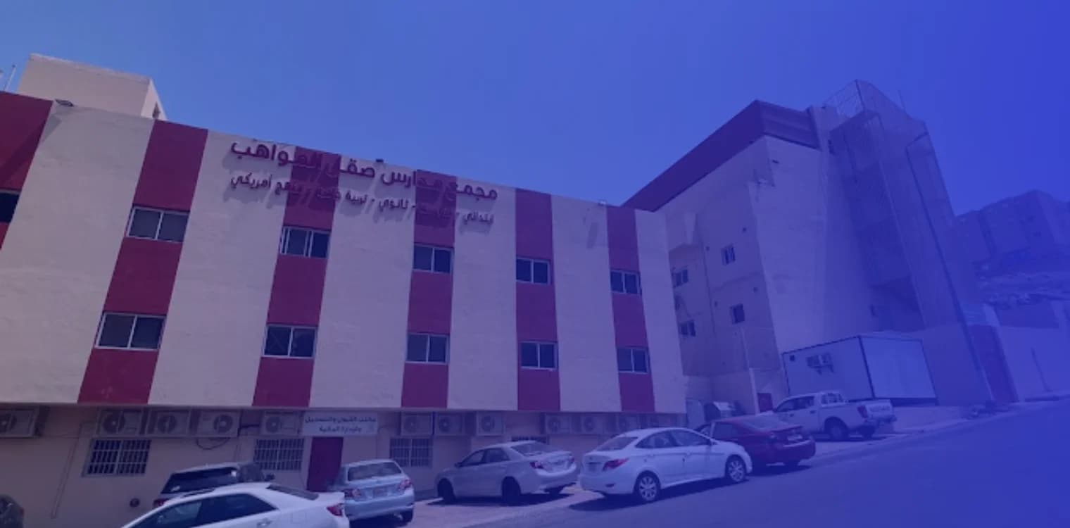 مدارس صقل المواهب العالمية مدارس صقل المواهب العالمية