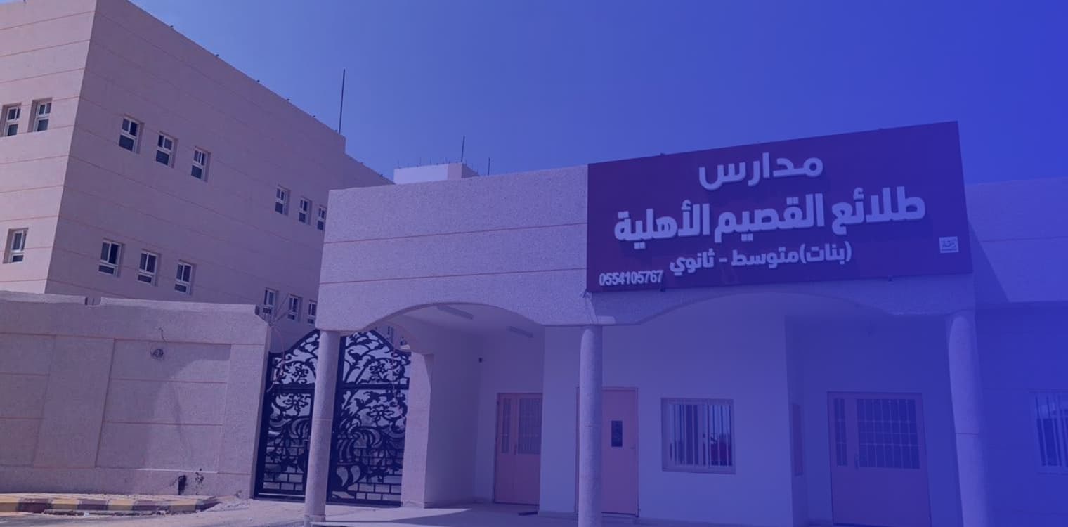 Talaee Al-Qassim International Schools Talaee Al-Qassim International Schools