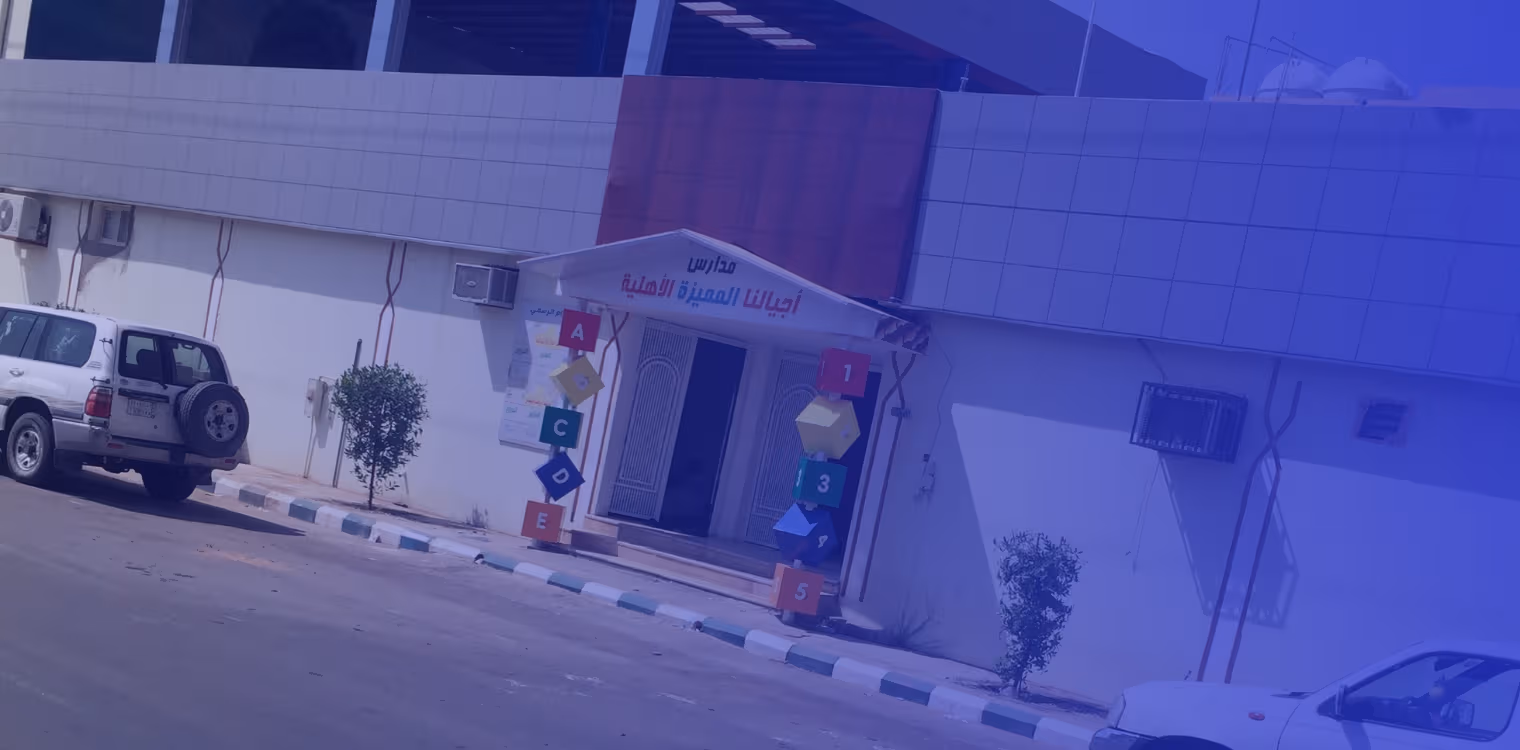 Ajualna Almumayaza National Schools Ajualna Almumayaza National Schools