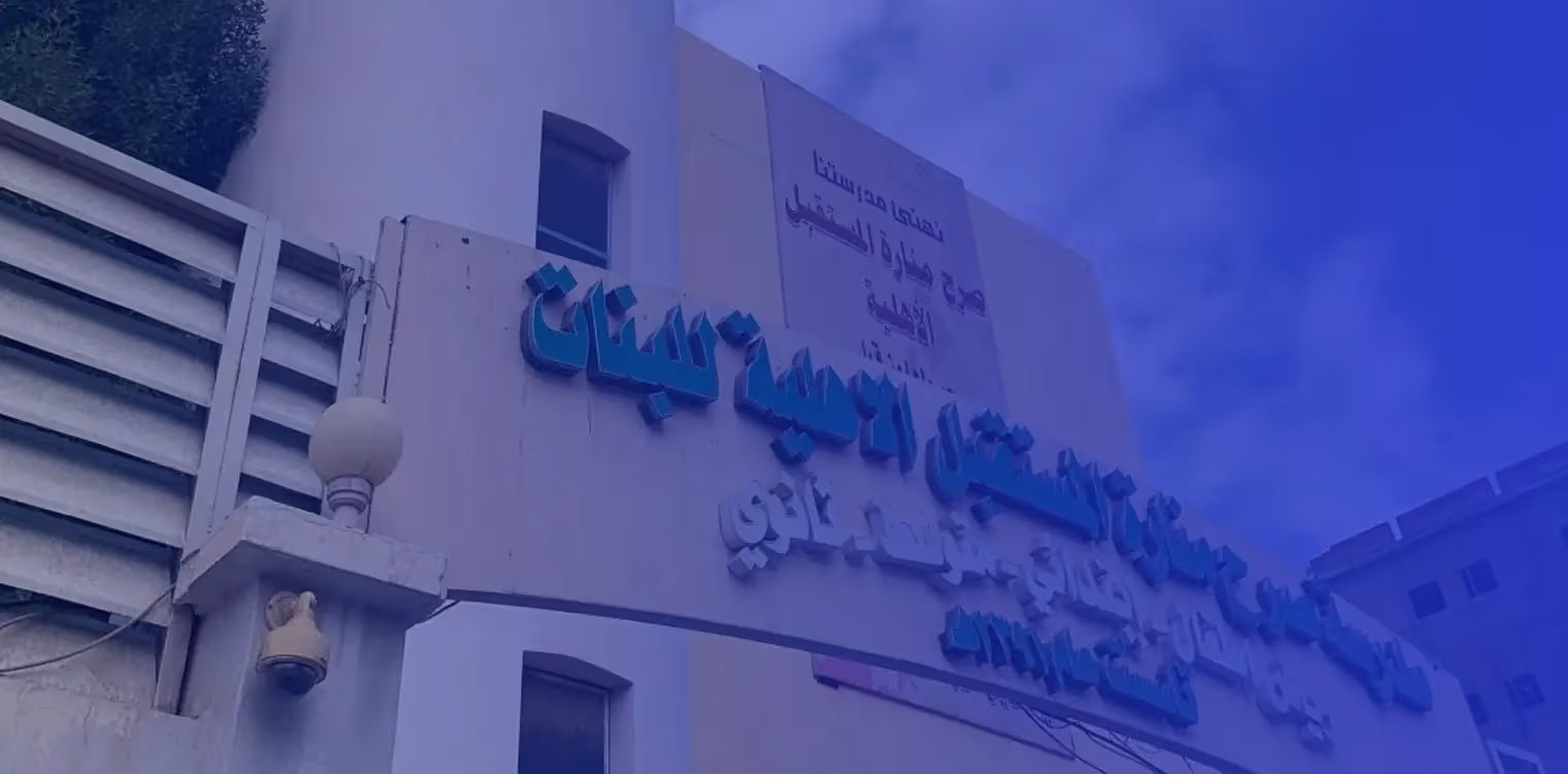Sarah Manart Al Mostaqbl Private School Sarah Manart Al Mostaqbl Private School