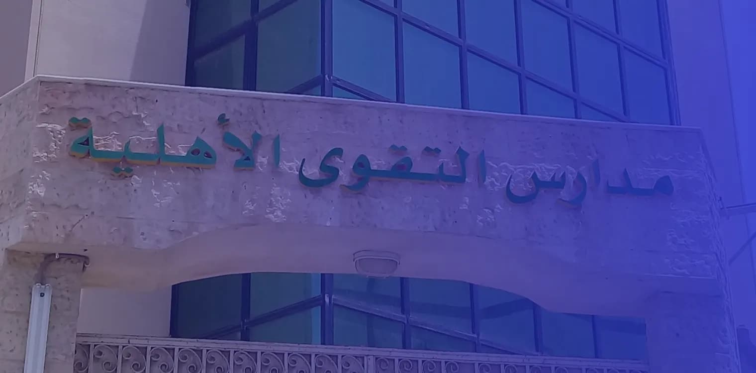 Al Taqwa Al Shamela National Schools Al Taqwa Al Shamela National Schools