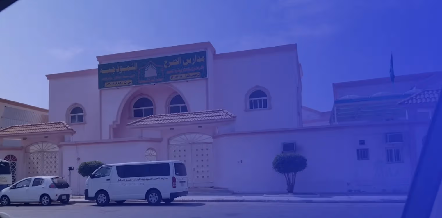 Al-Sarh Model International Schools Al-Sarh Model International Schools