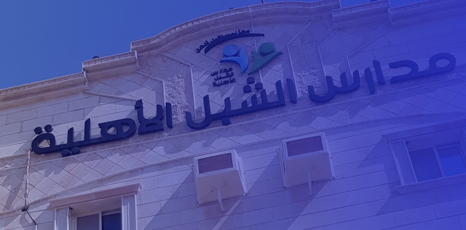 Al Shabl Private School Al Shabl Private School