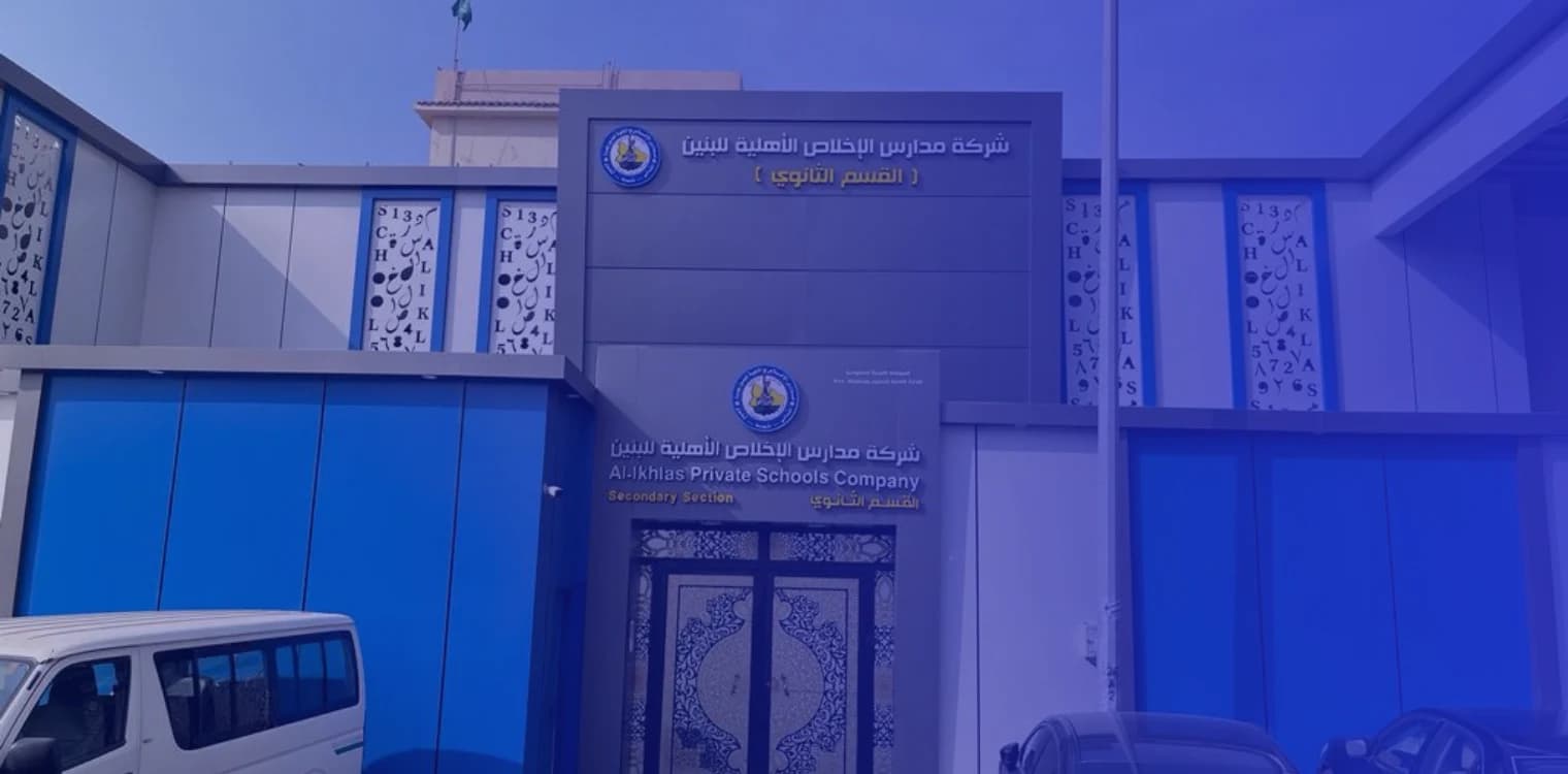 Al Ikhlas Private Schools Al Ikhlas Private Schools