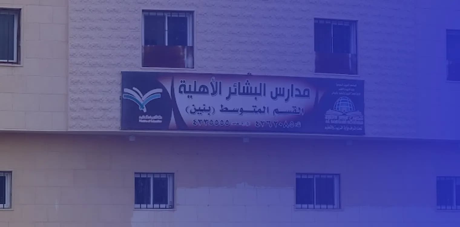 Al Bashaer national Schools Al Bashaer national Schools