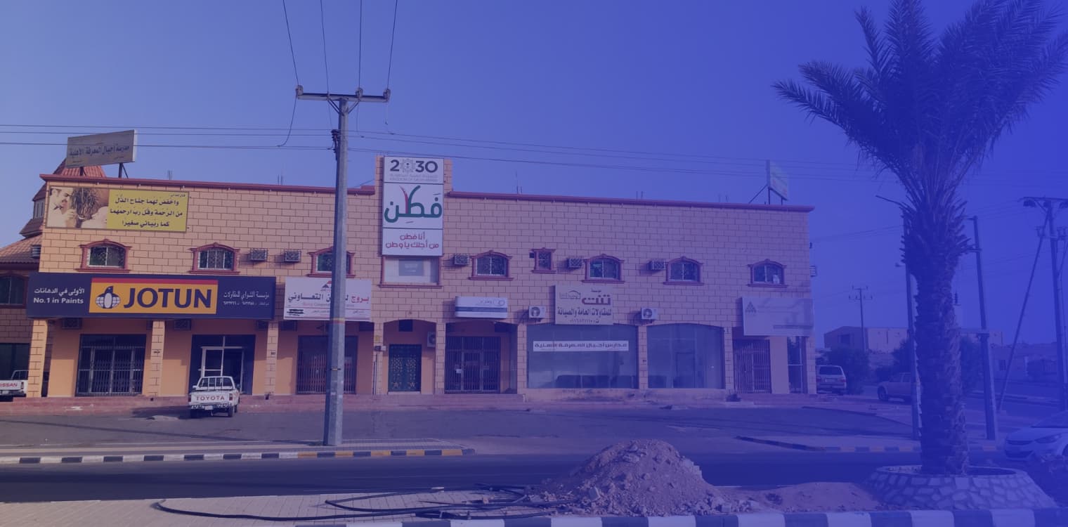 مدارس أجيال المعرفة الأهلية مدارس أجيال المعرفة الأهلية