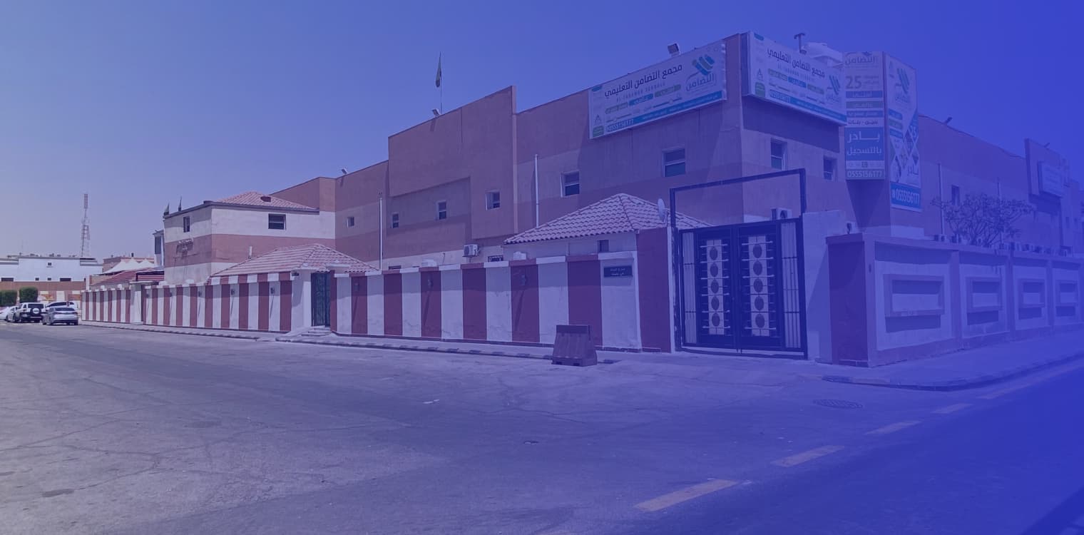 مدارس المتقدمة مجمع التضامن العالمية مدارس المتقدمة مجمع التضامن العالمية