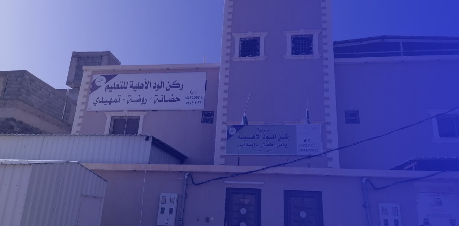 Rukn Al-Wad National School Rukn Al-Wad National School