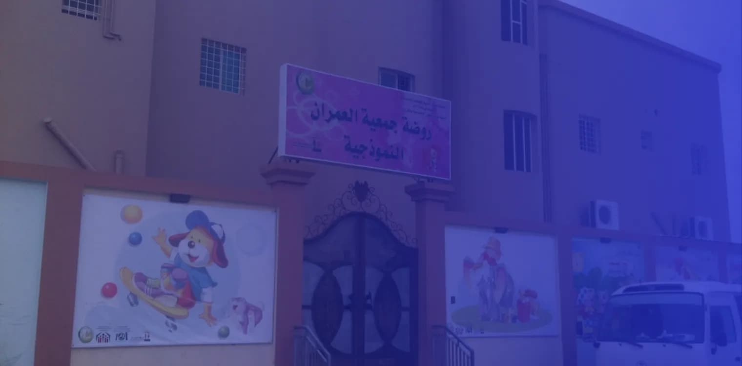 Al Omran Charitable Society International Kindergarten Al Omran Charitable Society International Kindergarten