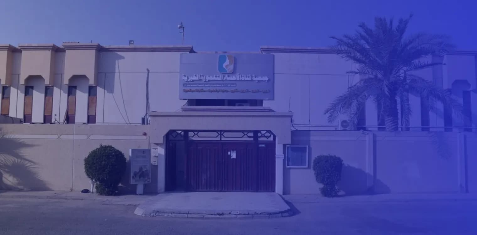 Al-Ahsa Girl Charitable Development Association Private Kindergarten Al-Ahsa Girl Charitable Development Association Private Kindergarten
