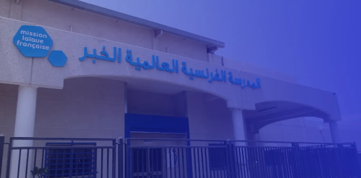 Lycée français international d'Al Khobar Lycée français international d'Al Khobar